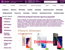 Tablet Screenshot of ltstore.ru